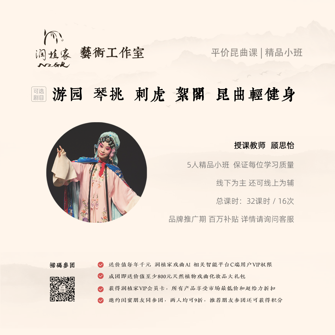顾思怡老师昆曲闺门旦课 随堂体验试听1次：游园/琴挑/刺虎/絮阁/昆曲轻健身等