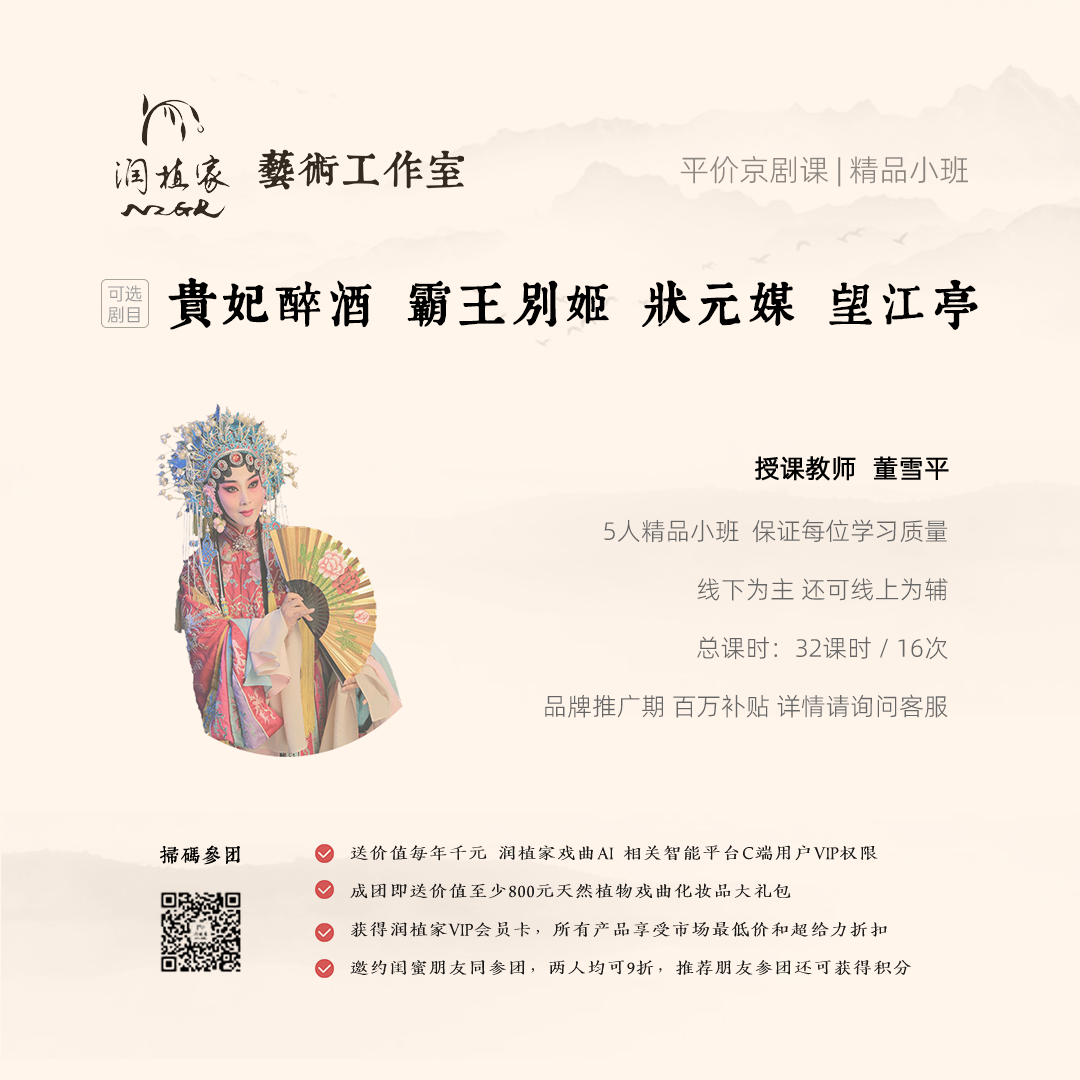 董雪平老师京剧青衣课 随堂体验试听1次：贵妃醉酒/霸王别姬/状元媒/望江亭等