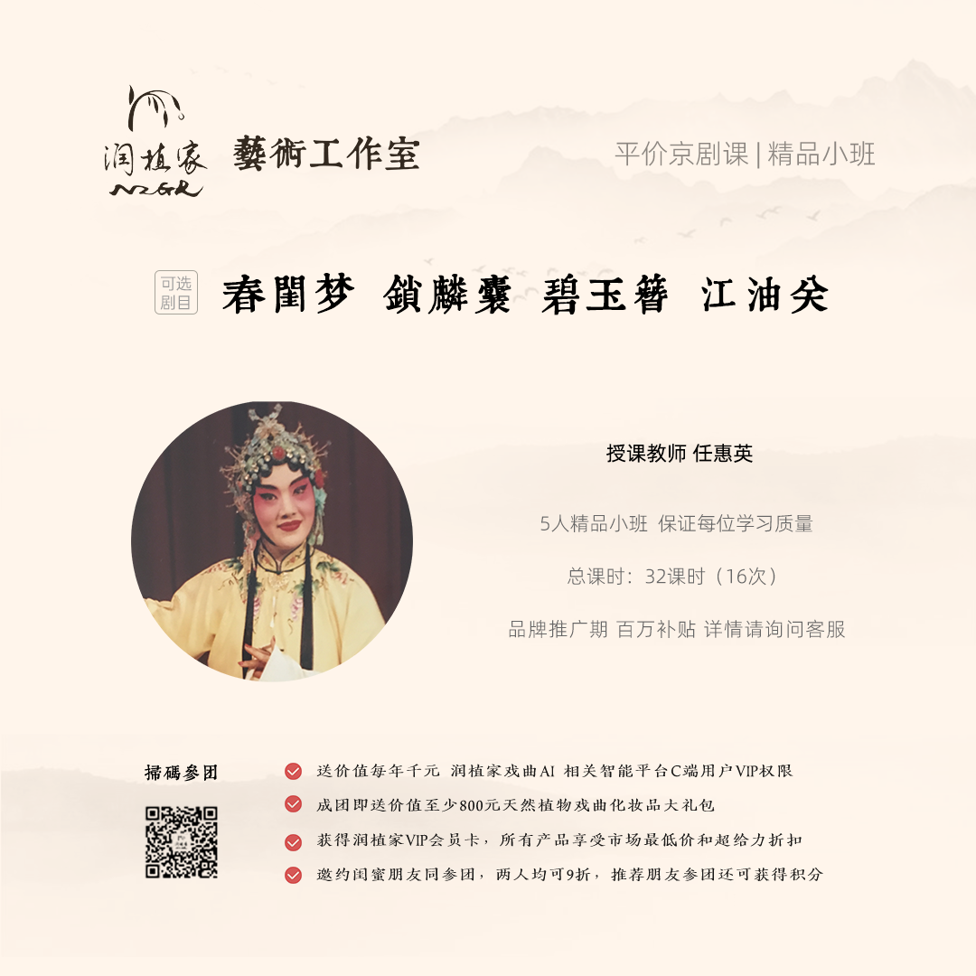 任惠英老师京剧青衣课 随堂体验试听1次：春闺梦/锁麟囊/碧玉簪/江油关等