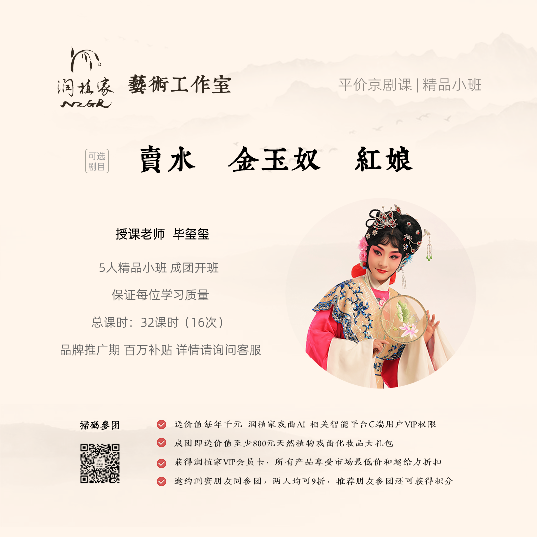 毕玺玺老师京剧花旦课 随堂体验试听1次：卖水/金玉奴/红娘等