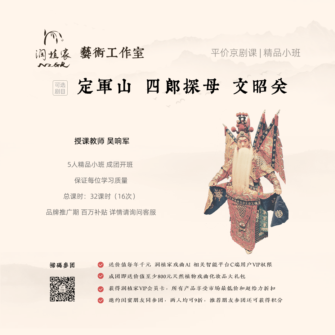 吴响军老师京剧老生课 随堂体验试听1次：定军山/坐宫/四郎探母/文昭关等