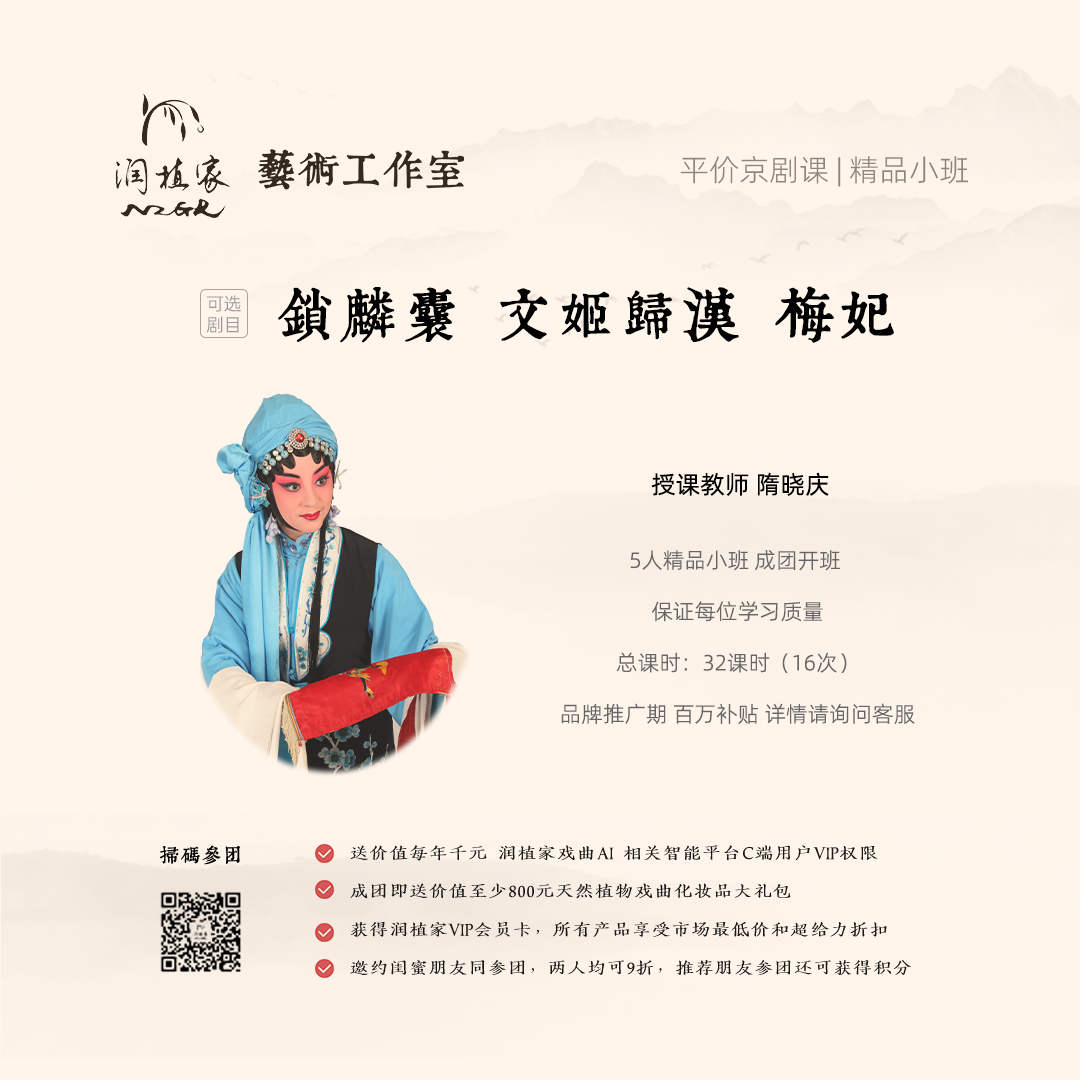 隋晓庆老师京剧青衣课 随堂体验试听1次：锁麟囊/文姬归汉/梅妃等