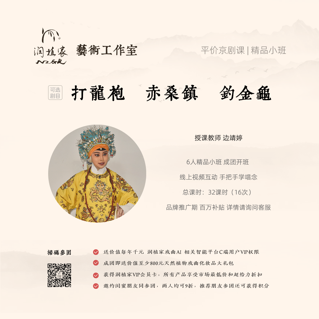 边靖婷老师京剧老旦线上课 随堂体验试听1次：打龙袍/赤桑镇/钓金龟等
