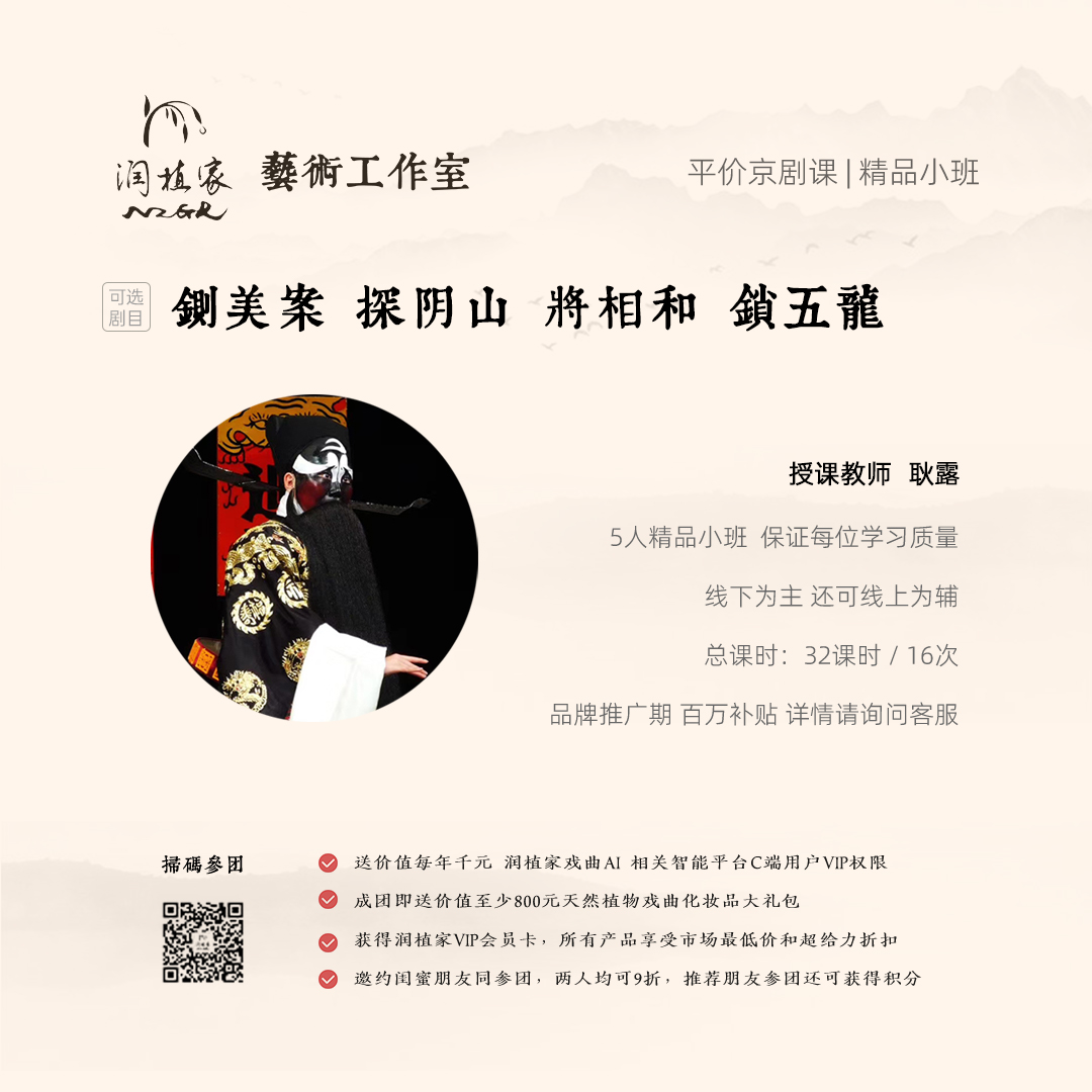 耿露老师京剧花脸课 随堂体验试听1次：铡美案/探阴山/将相和/锁五龙等