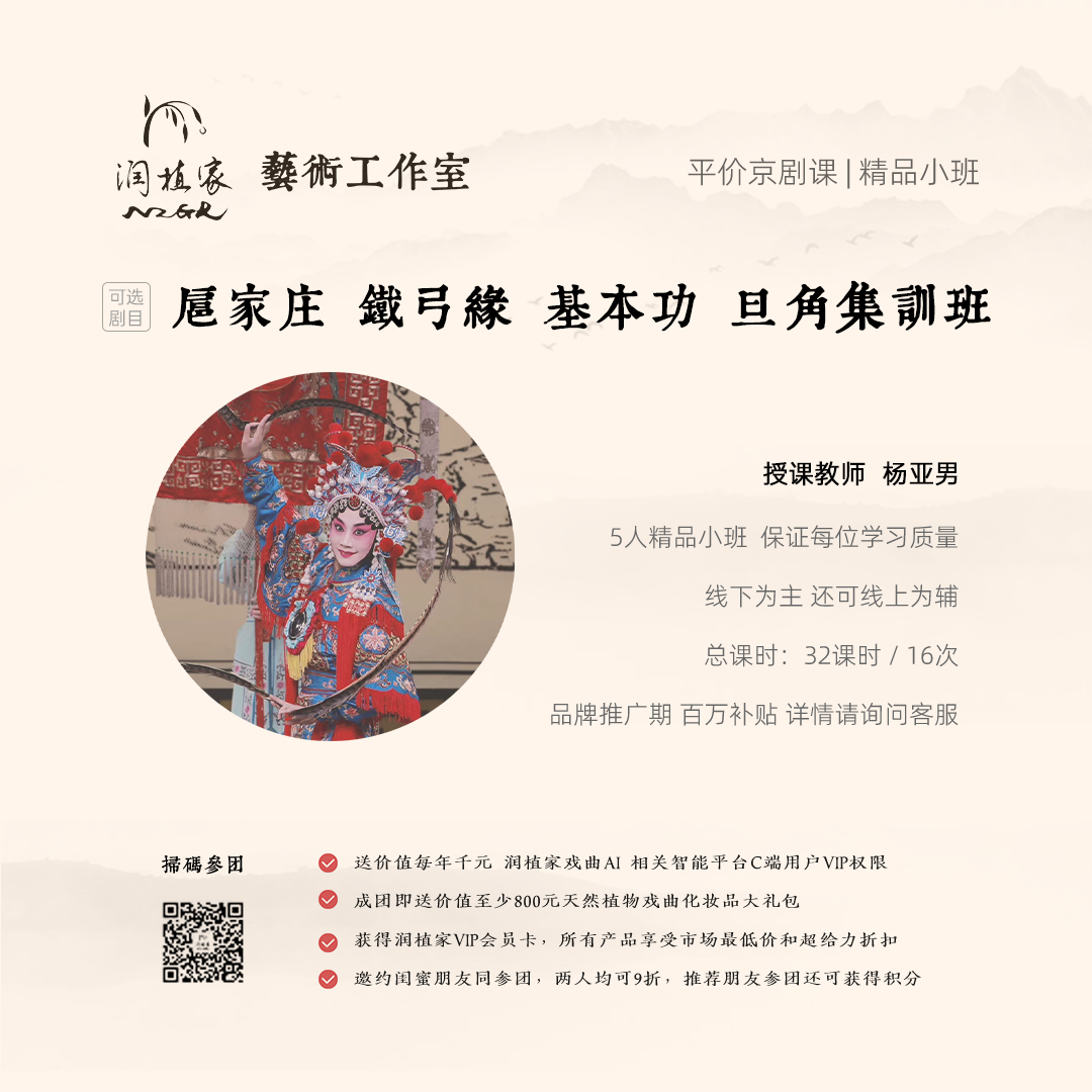 杨亚男老师京剧武旦课 随堂体验试听1次：扈家庄/铁弓缘/基本功/旦角集训班等
