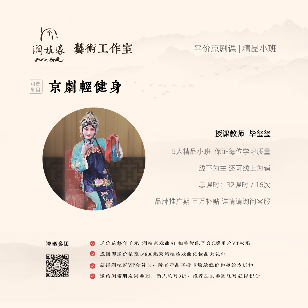 毕玺玺老师京剧轻健身课 随堂体验试听1次：京剧轻健身