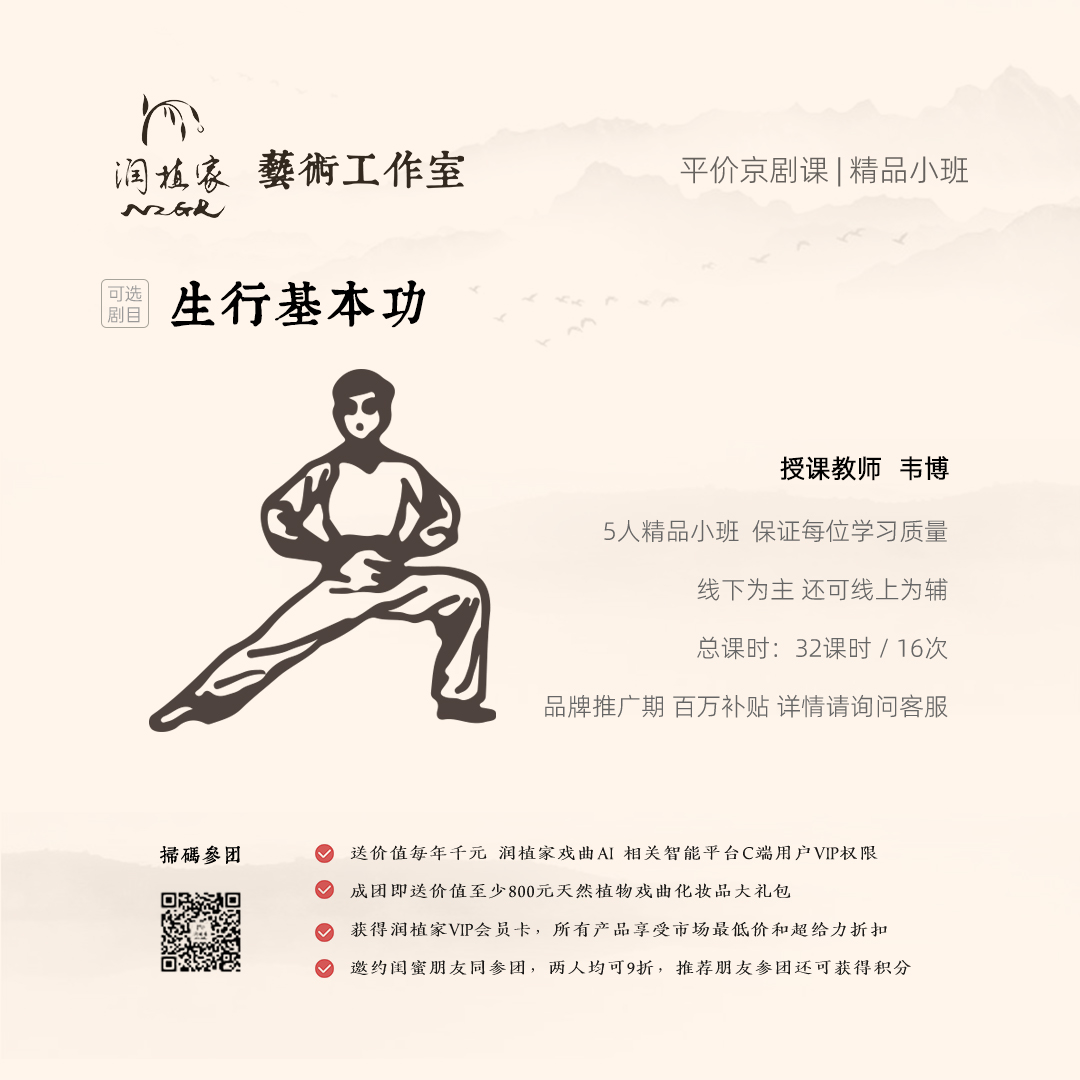 韦博老师京剧基本功课 随堂体验试听1次：生行基本功