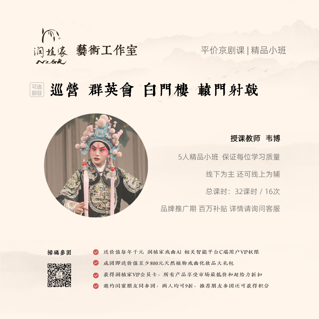 韦博老师京剧小生课 随堂体验试听1次：巡营/群英会/白门楼/辕门射戟等