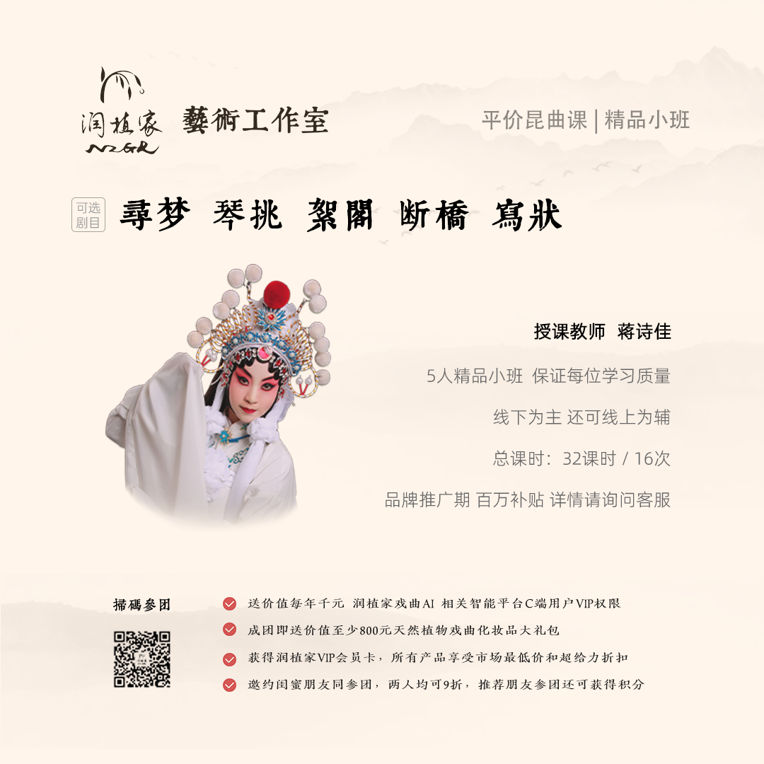 蒋诗佳老师昆曲闺门旦课 随堂体验试听1次：寻梦/琴挑/絮阁/断桥/写状等