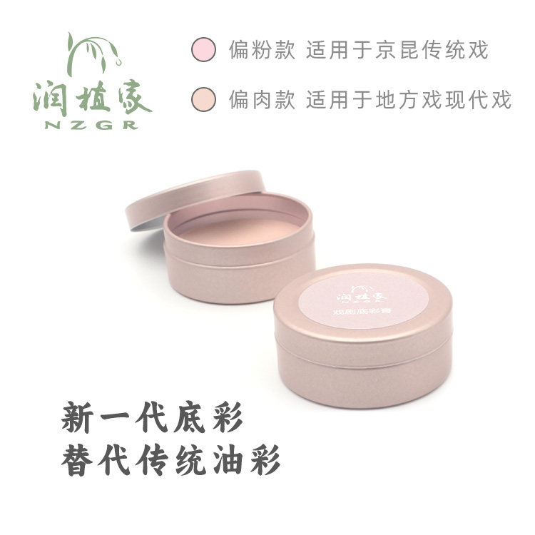 润植家戏曲底彩膏 天然植物/滋润无毒/儿童可用/轻盈易卸妆 （肉色/粉色）